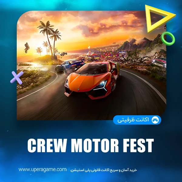 اکانت قانونی The Crew Motorfest Cross Edition برای PS4 و PS5 1 خرید آسان و مطمئن اکانت های ظرفیتی | خرید گیفت کارت پلی استیشن | خرید اشتراک پلاس | اکانت های قانونی PS4 و PS5 اکانت قانونی The Crew Motorfest Cross Edition برای PS4 و PS5