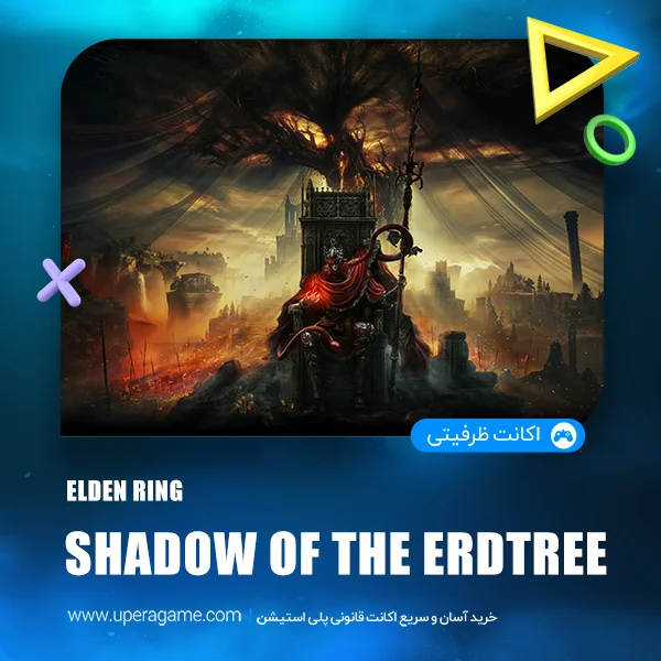 اکانت قانونی Elden Ring Shadow of the Erdtree Edition برای PS4 و PS5 1 خرید آسان و مطمئن اکانت های ظرفیتی | خرید گیفت کارت پلی استیشن | خرید اشتراک پلاس | اکانت های قانونی PS4 و PS5 اکانت قانونی Elden Ring Shadow of the Erdtree Edition برای PS4 و PS5