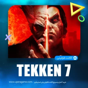 اکانت قانونی TEKKEN 7 برای PS4 و PS5