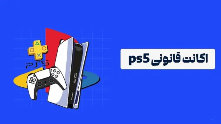 بیشتر بازی کنید کمتر پرداخت کنید با خرید اکانت قانونی