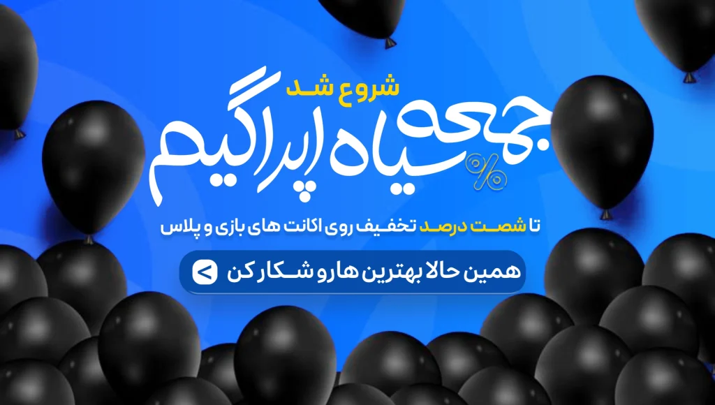 blck - خرید آسان و مطمئن اکانت های ظرفیتی | خرید گیفت کارت پلی استیشن | خرید اشتراک پلاس | اکانت های قانونی PS4 و PS5