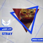 اکانت قانونی Stray برای PS4 و PS5