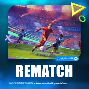 اکانت قانونی Rematch برای PS5