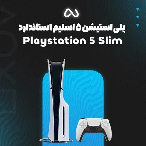 کنسول بازی پلی استیشن PlayStation 5 Slim Standard Edition ظرفیت یک ترابایت ریجن 2016A اروپا